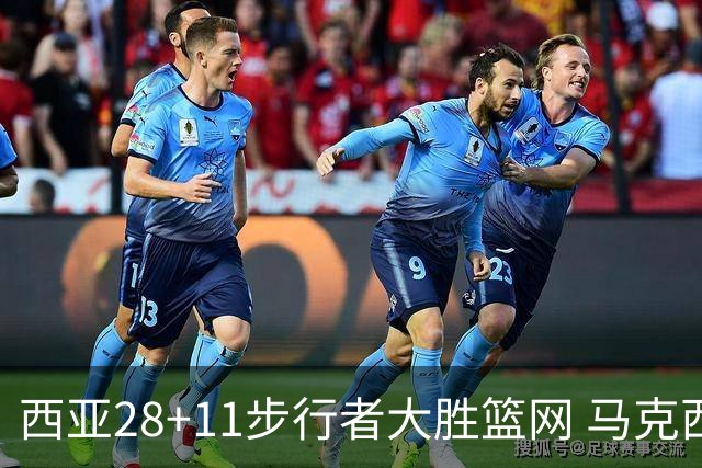 西亚28+11步行者大胜篮网 马克西20分76人灭蜂