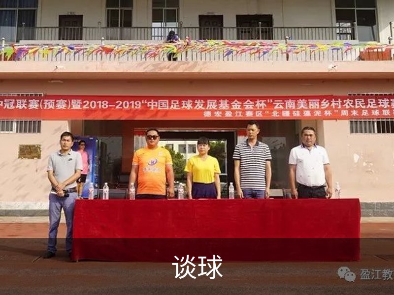 谈球品牌故事